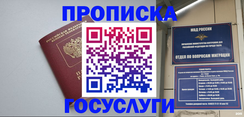 временная регистрация надежно в Белоозёрском