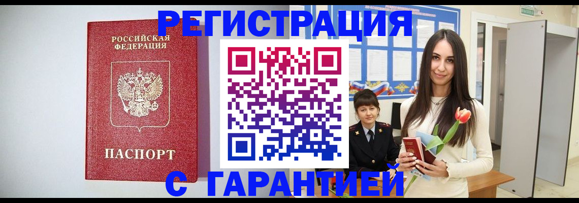 временная регистрация поиск в Белоозёрском